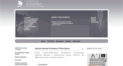 Desktop Screenshot of clinic-men.ru